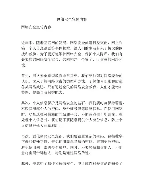 网络安全宣传内容