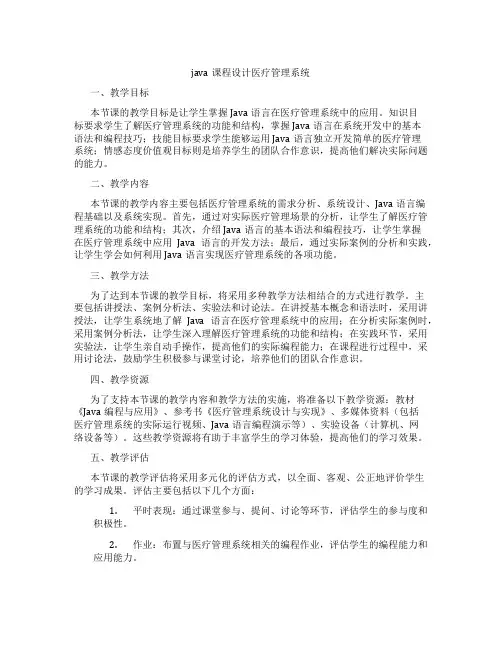 java课程设计医疗管理系统