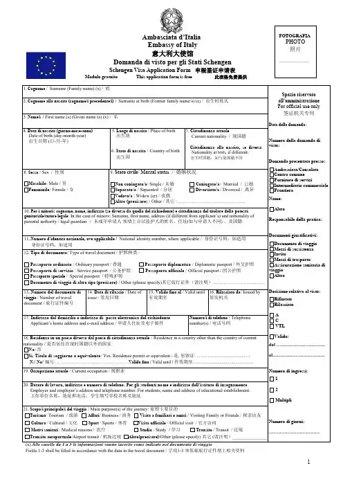 意大利申根表 中英文对照 签证中心版