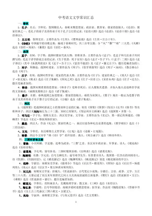 中考语文文学常识汇总