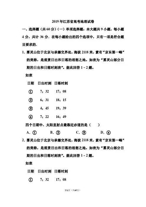2019年江苏省高考地理试卷和答案