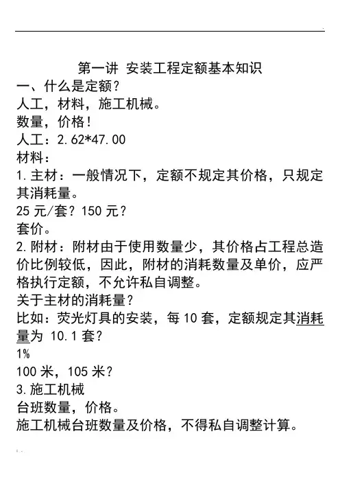 安装定额及清单基本知识