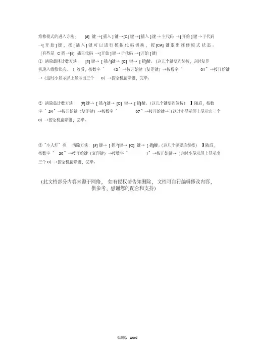 夏普复印机系统操作故障维修模式的进入方法