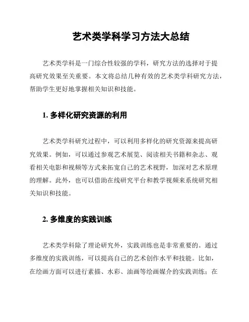 艺术类学科学习方法大总结