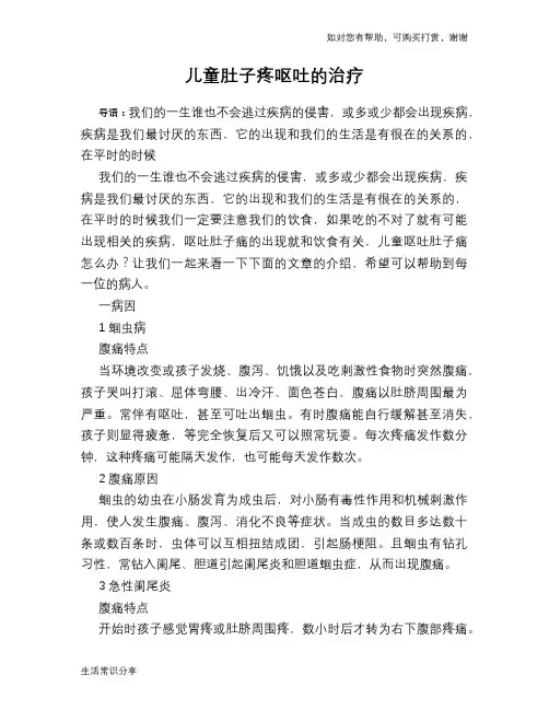 儿童肚子疼呕吐的治疗
