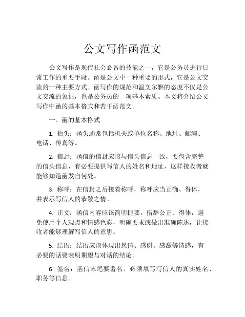 公文写作函范文