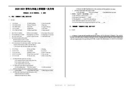 2020-2021学年九年级上学期英语第一次月考
