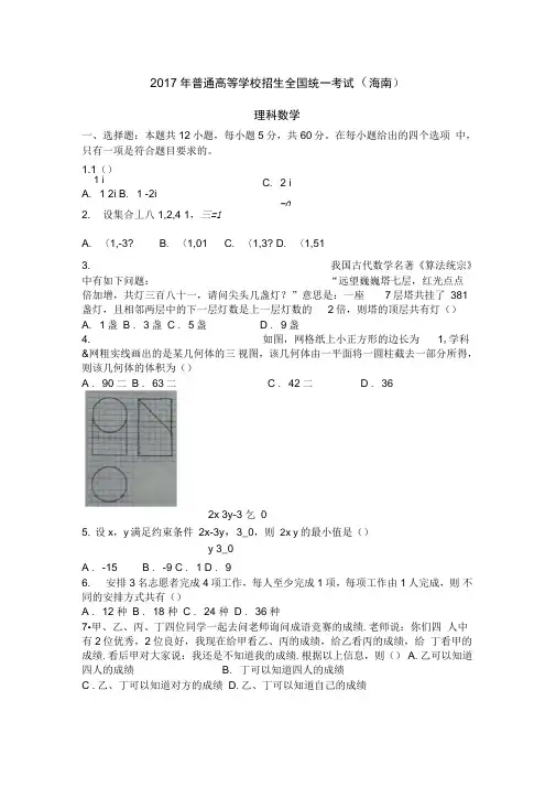 2017海南高考数学试题