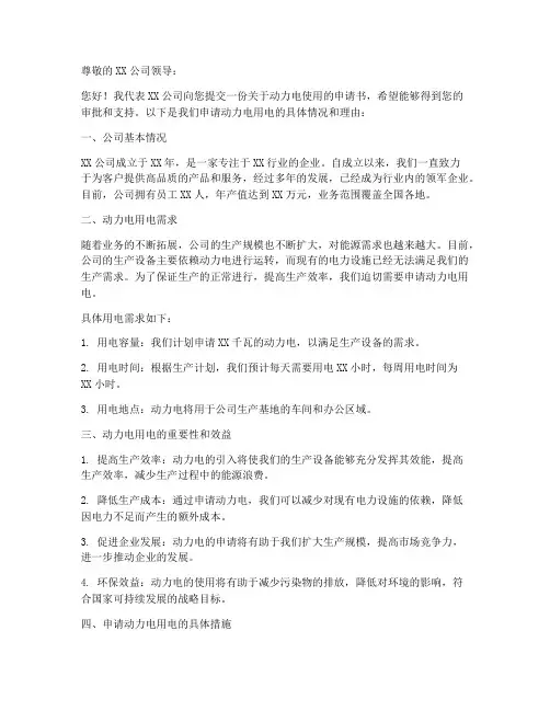 动力电用电申请书模板