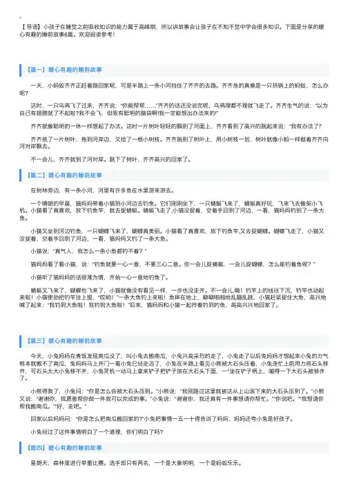 暖心有趣的睡前故事6篇
