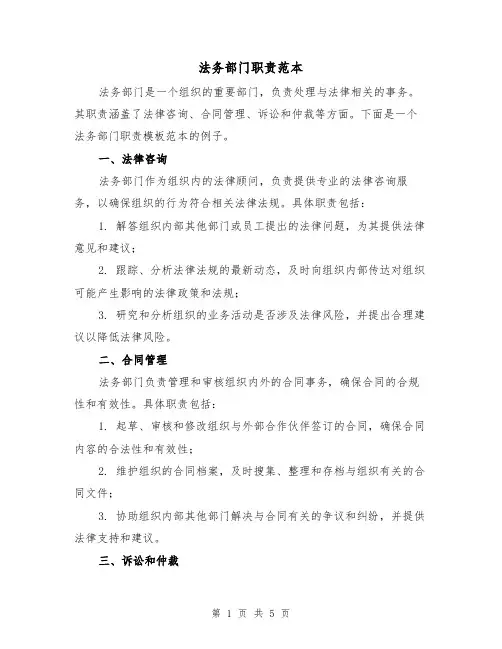 法务部门职责范本（3篇）