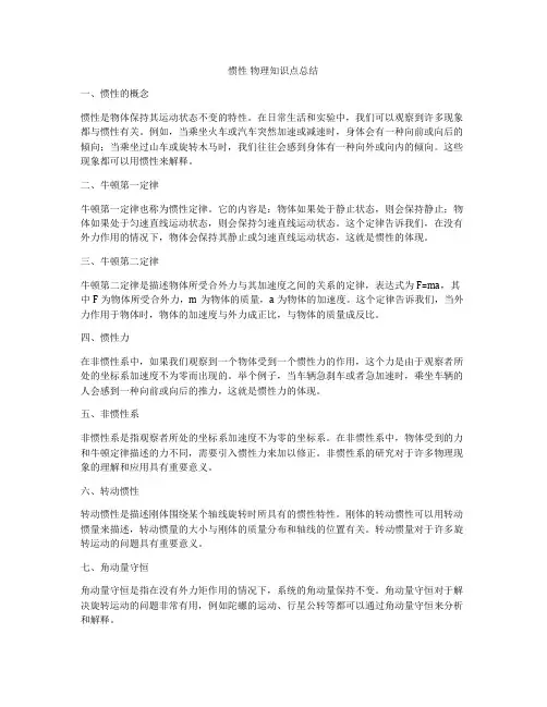 惯性 物理知识点总结