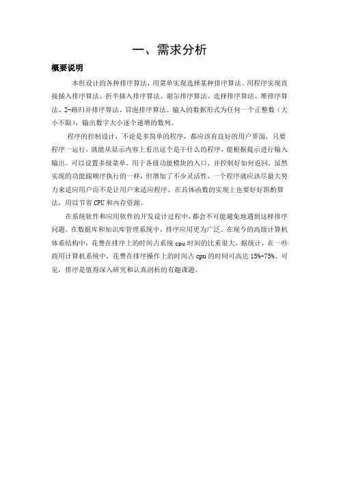 数据结构论文