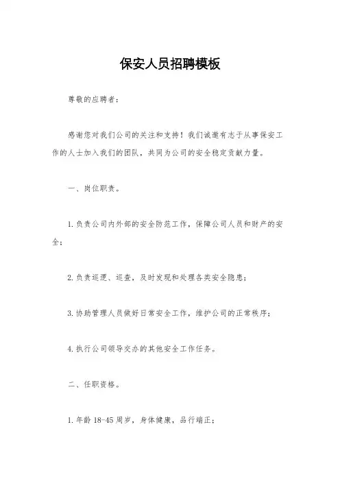 保安人员招聘模板