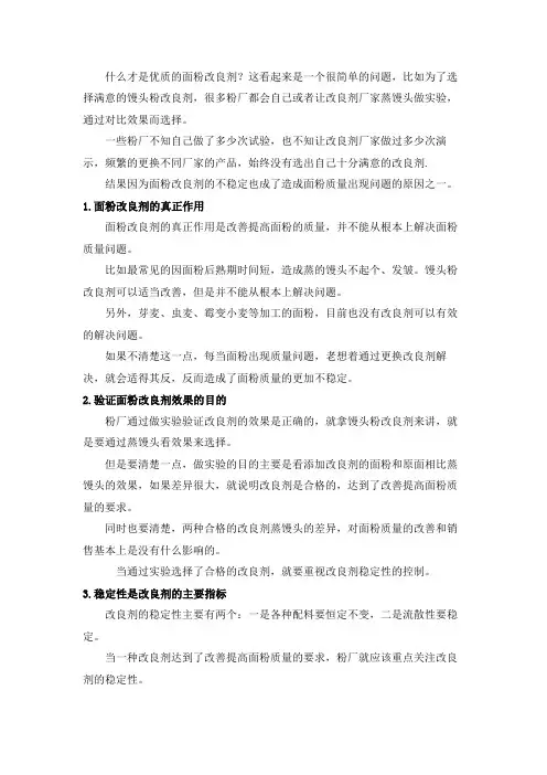 正确理解面粉改良剂的作用