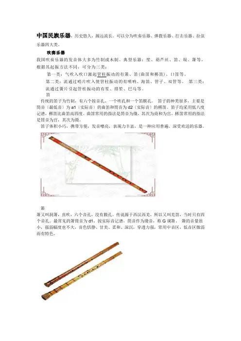 中国民族乐器与西洋乐器