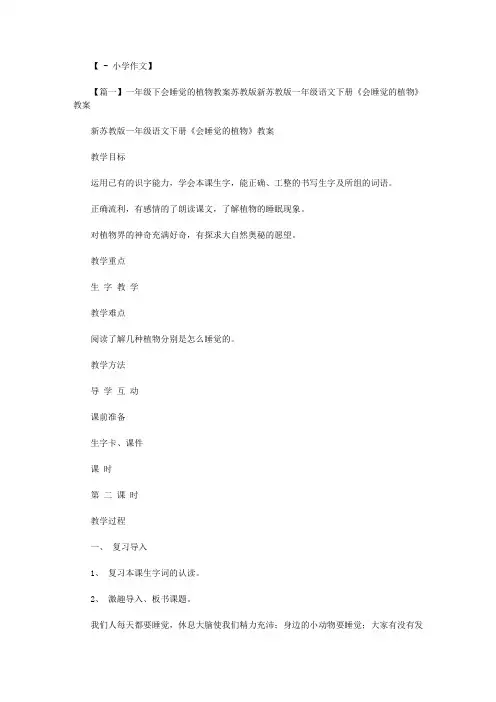 一年级下会睡觉的植物教案苏教版