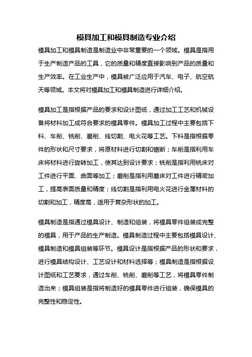 模具加工和模具制造专业介绍