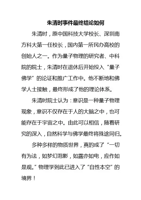 朱清时事件最终结论如何