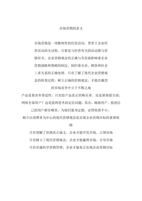市场营销的 意义