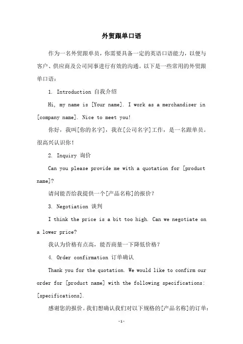 外贸跟单口语