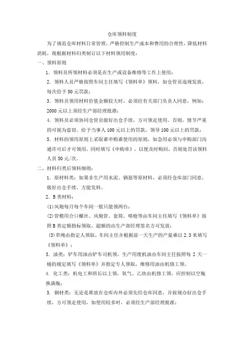 仓库领料制度