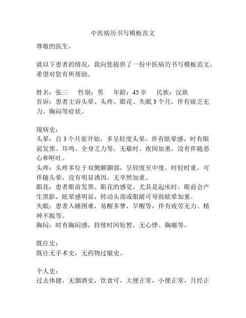 中医病历书写模板范文