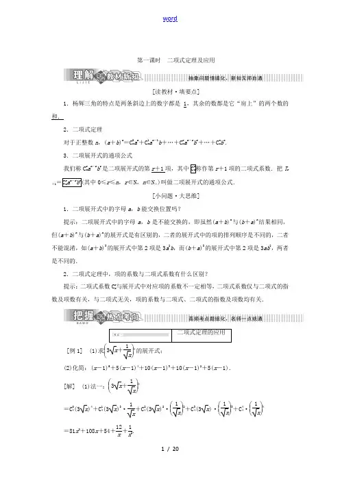 高中数学 第7章 计数原理 7.4 二项式定理讲义(含解析)湘教版选修2-3-湘教版高二选修2-3数
