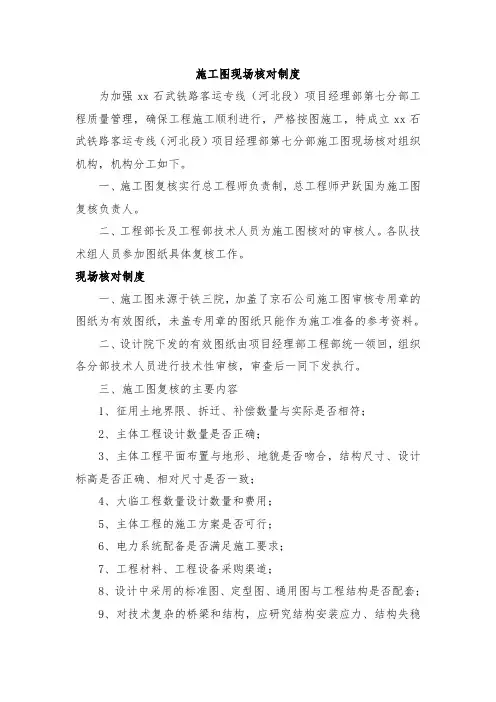 施工图现场核对制度