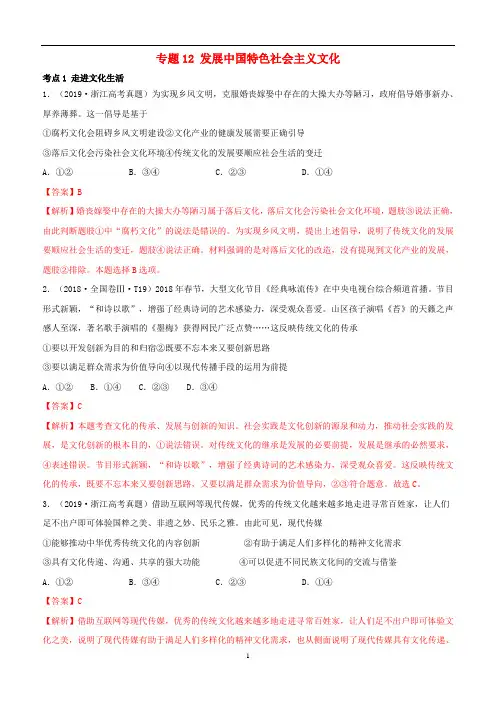 (2010_2019)十年高考政治真题分类汇编专题12发展中国特色社会主义文化(含解析)