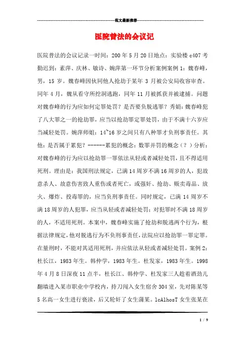 医院普法的会议记