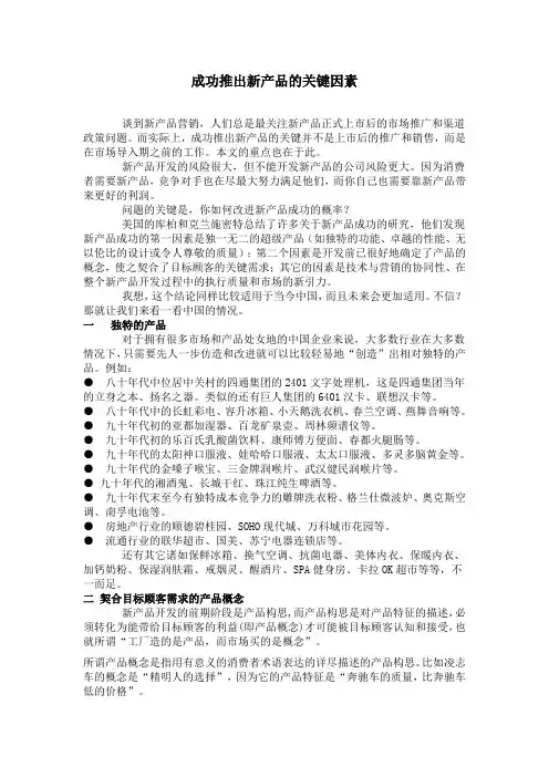 新产品开发的必备因素