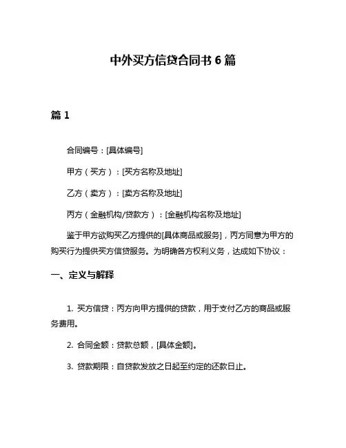 中外买方信贷合同书6篇