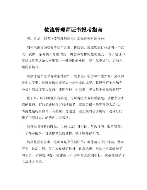 物流管理师证书报考指南