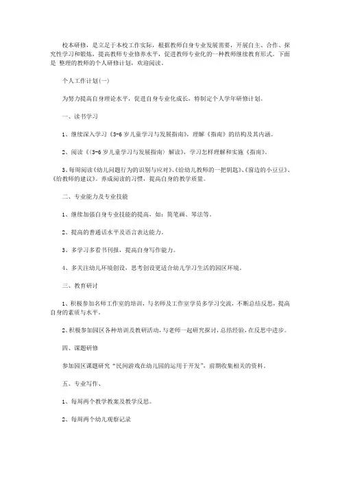 2020幼儿园教师的个人研修工作计划