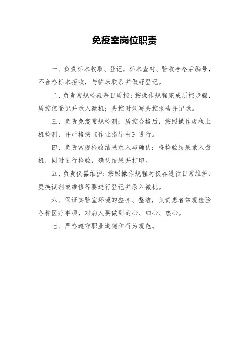 免疫室岗位职责上墙