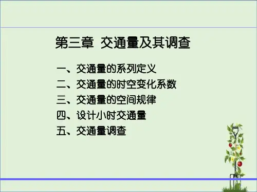 交通量资料