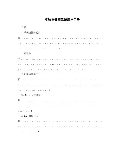 实验室管理系统用户手册