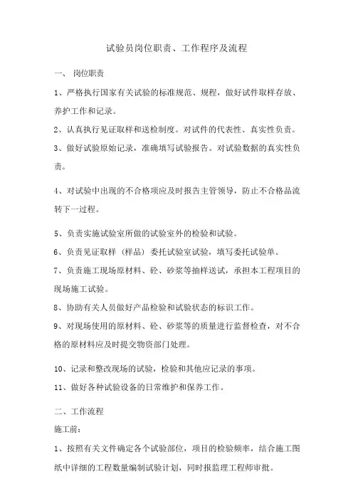 试验员岗位工作程序