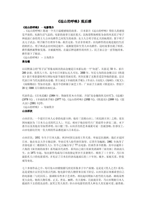 《远山的呼唤》观后感