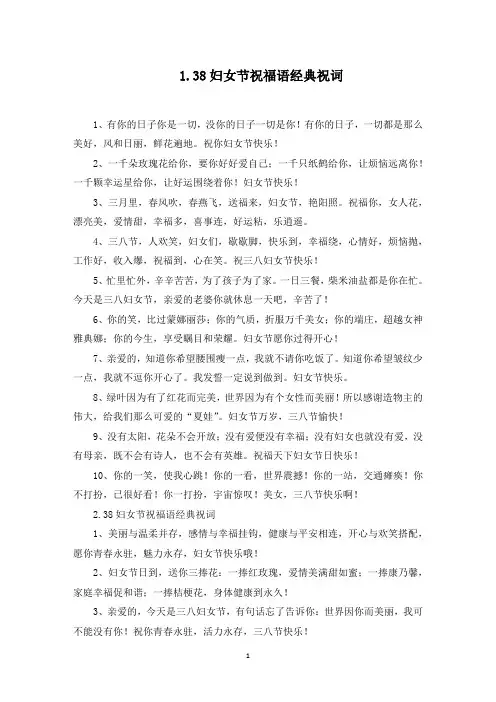 38妇女节祝福语经典祝词(最新)