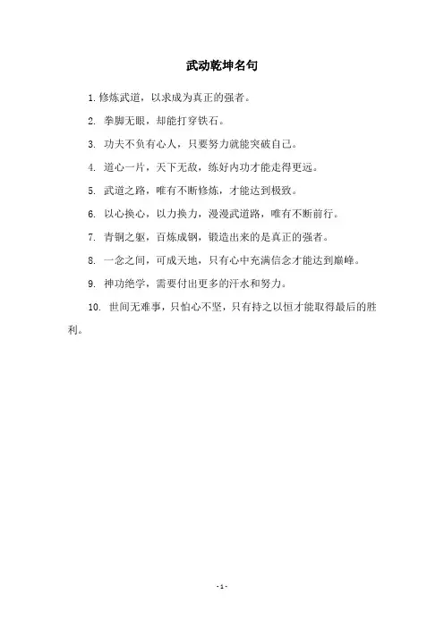 武动乾坤名句