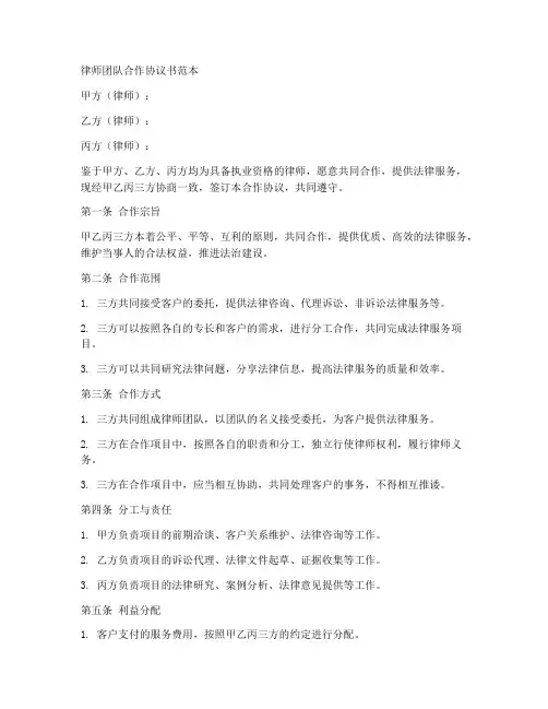 律师团队合作协议书范本
