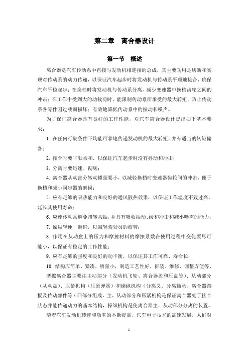 汽车设计-离合器设计