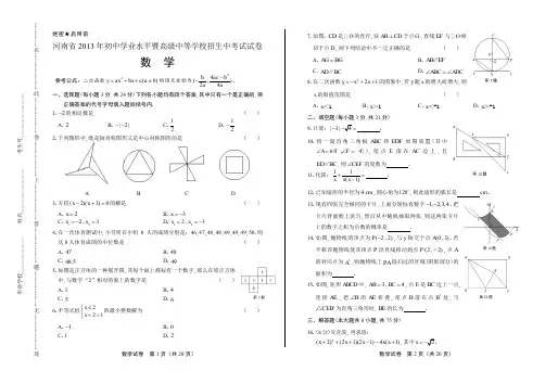 2013年河南省中考数学试卷有答案