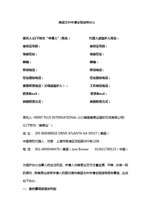 美国本科申请全程指导协议merit plus international