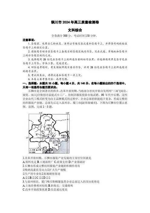 2024届陕西省铜川市高三下学期第二次模拟考试文科综合试题含答案