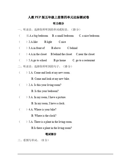 人教PEP版小学英语五年级上册第四单元测试卷