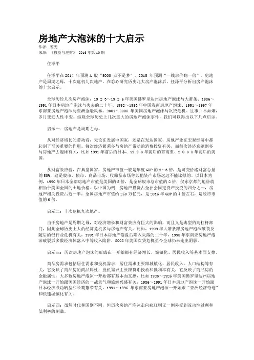 房地产大泡沫的十大启示