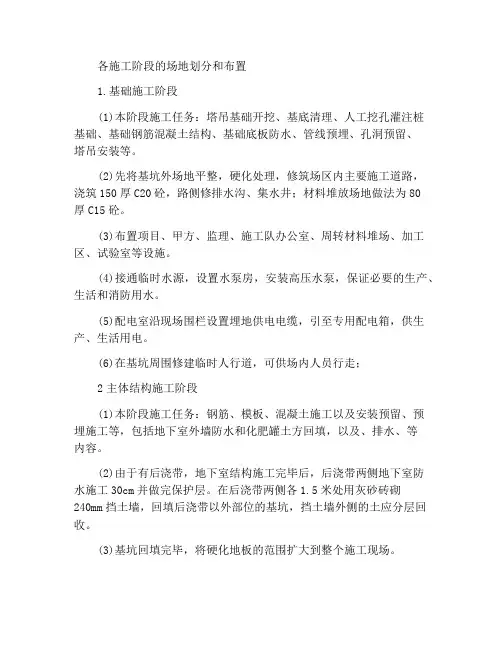 各阶段施工阶段的场区划分与安排